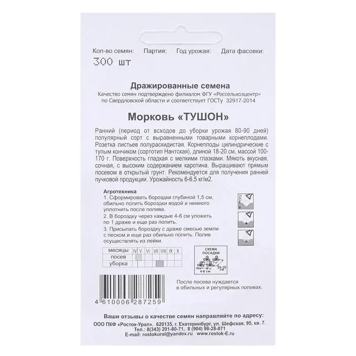 Семена Морковь Семена Морковь "ТУШОН", драже, 300 шт