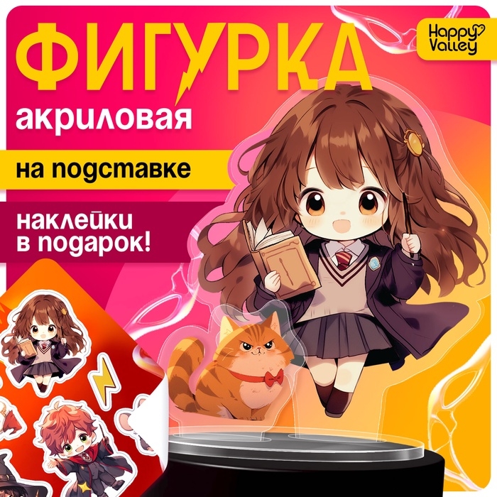 Фигурка акриловая на подставке «Мир магии», с наклейками, 8,5 см Фигурка акриловая на подставке «Мир магии», с наклейками, 8,5 см