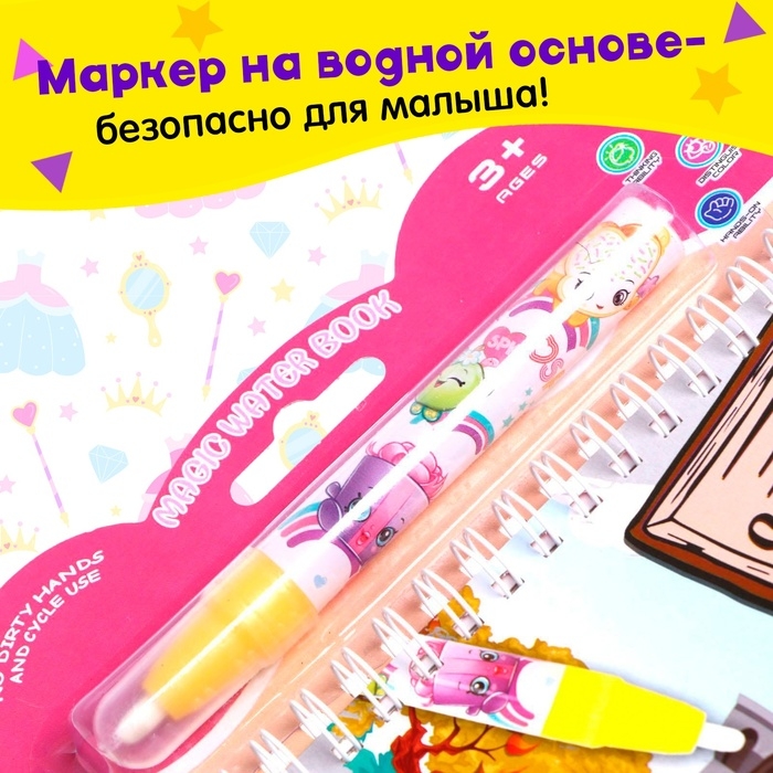 Книжка для рисования водой «Принцесса», с маркером Книжка для рисования водой «Принцесса», с маркером