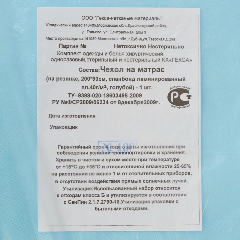 Чехол на матрас н/с 200х90 пл40 ламинир на резинке голубой, 1шт./уп  Гекса