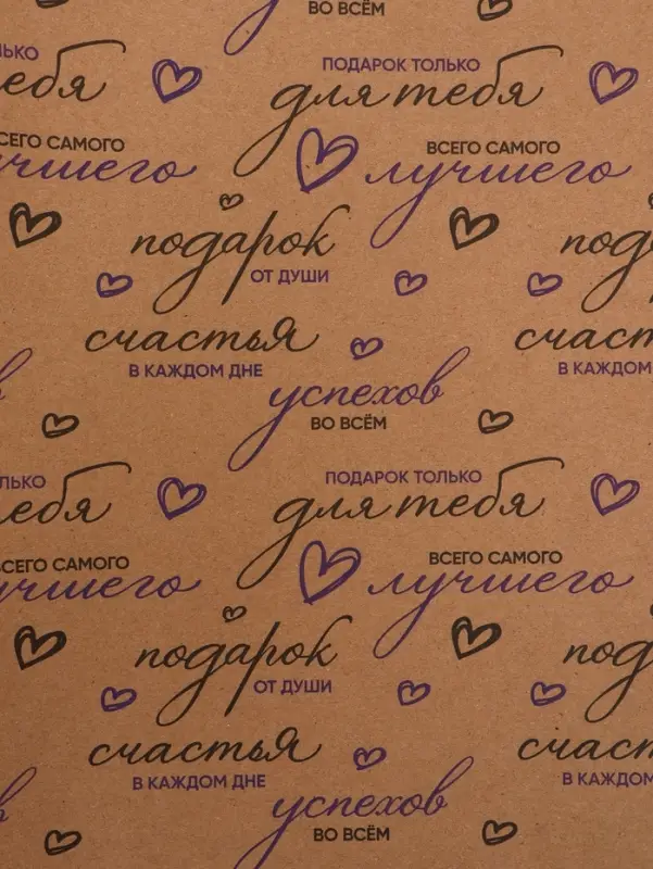 Бумага упаковочная крафт &laquo;Пожелания&raquo;, черный/синий, 0.7&times;10&plusmn;5% м, 60 г