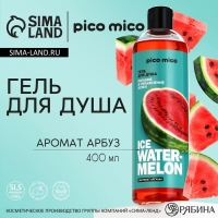 Гель для душа Ice watermelon, питание и увлажнение, 400 мл, аромат арбуза, PICO MICO