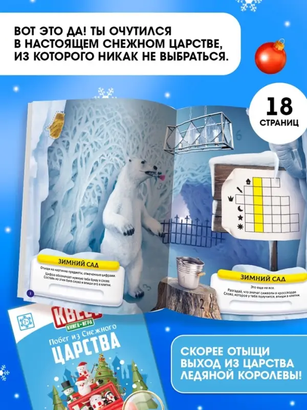 Набор книг-квестов &laquo;Новогоднее Настроение&raquo;, 5 книг