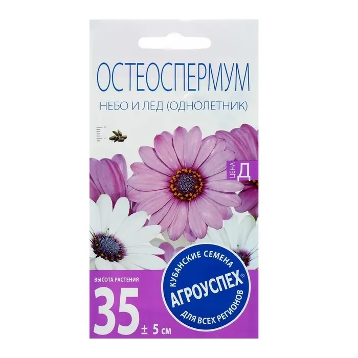 Семена цветов Остеоспермума &laquo;Небо и лед&raquo; смесь, 0.2 г