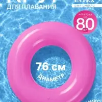Круг для плавания &laquo;Льдинка&raquo;, надувной, d=76 см, от 8 лет, МИКС, 59260NP INTEX