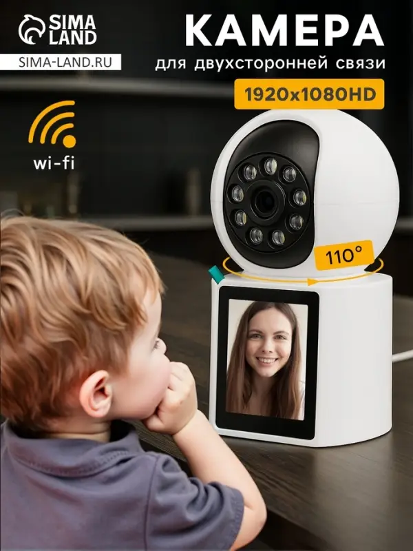 Видеокамера WiFi Cam-12, 2 Мп, 1920&times;1080, угол обзора 110&deg;, 5 V, двухсторонняя связь, экран, белая