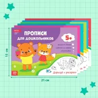 Прописи для дошкольников, набор 6 шт. по 16 стр., виды МИКС