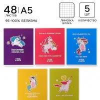 Тетради 5 штук, 48 листов в клетку Calligrata &laquo;Единорог&raquo;, обложка мелованный картон, блок офсет