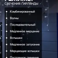 Гирлянда &laquo;Бахрома&raquo; 4&times;0.6 м, IP44, белая нить, 180 LED, свечение белое, 8 режимов, 220 В