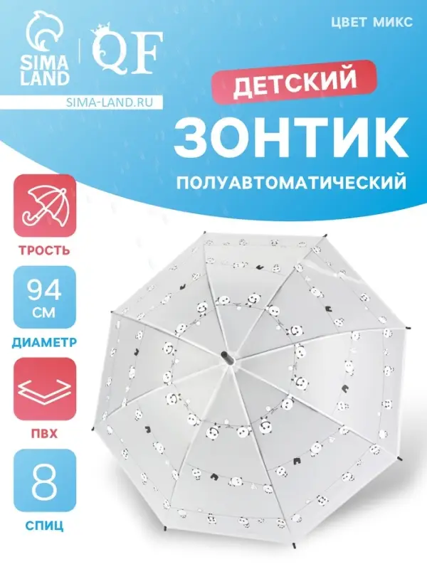 Зонт - трость детский &laquo;Панды&raquo;, полуавтоматический, 8 спиц, R=47/54 см, d=94 см, МИКС