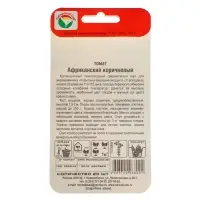 Семена Томат &laquo;Африканский&raquo;, коричневый, 20 шт., &laquo;Сибирский сад&raquo;