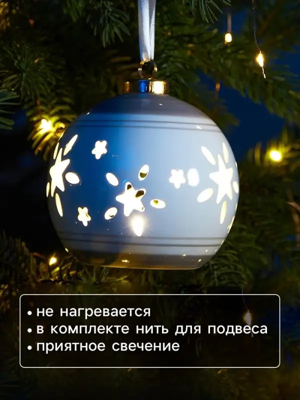 Ёлочный шар с подсветкой &laquo;Звёзды беж&raquo;, 10&times;8.8&times;8.8 см, 1 LED, керамика, от батареек LR44&times;3, керамика, свечение тёплое белое