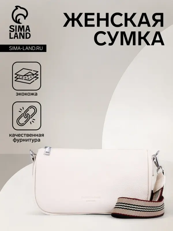 Сумка женская кросс-боди на молнии, 25&times;8.5&times;14 см, белая