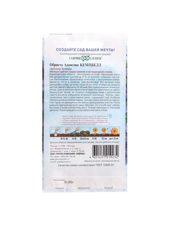 Семена цветов Обриета "Кемпбелл", ц/п,  крупноцветковая, 0,05 г Семена цветов Обриета "Кемпбелл", ц/п,  крупноцветковая, 0,05 г