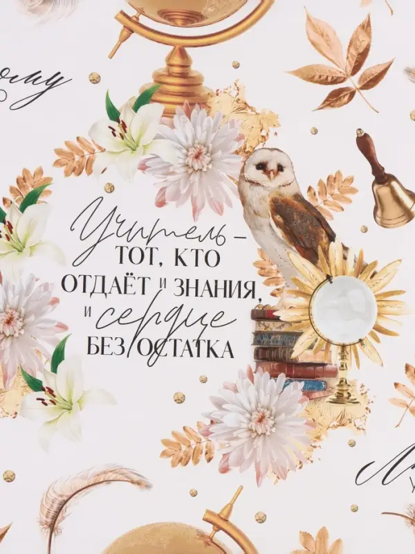 Бумага упаковочная глянцевая &laquo;Любимому учителю&raquo;, 70&times;100 см