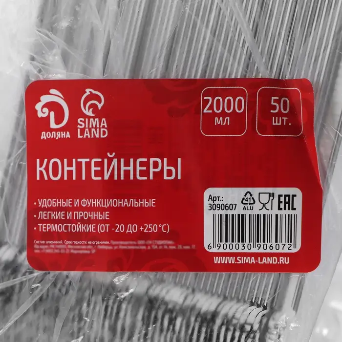 Форма из фольги для выпечки и запекания Доляна, 2 л, 25×18×6,5 см Форма из фольги для выпечки и запекания Доляна, 2 л, 25×18×6,5 см