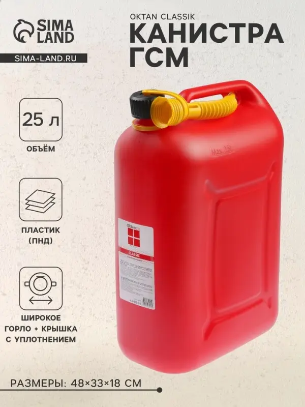 Канистра ГСМ Oktan CLASSIK, 25 л, пластиковая, красная
