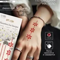 Переводная тату на тело и стразы &laquo;Цветочная аппликация&raquo;, набор 2 листа, красная, 18&times;8 см