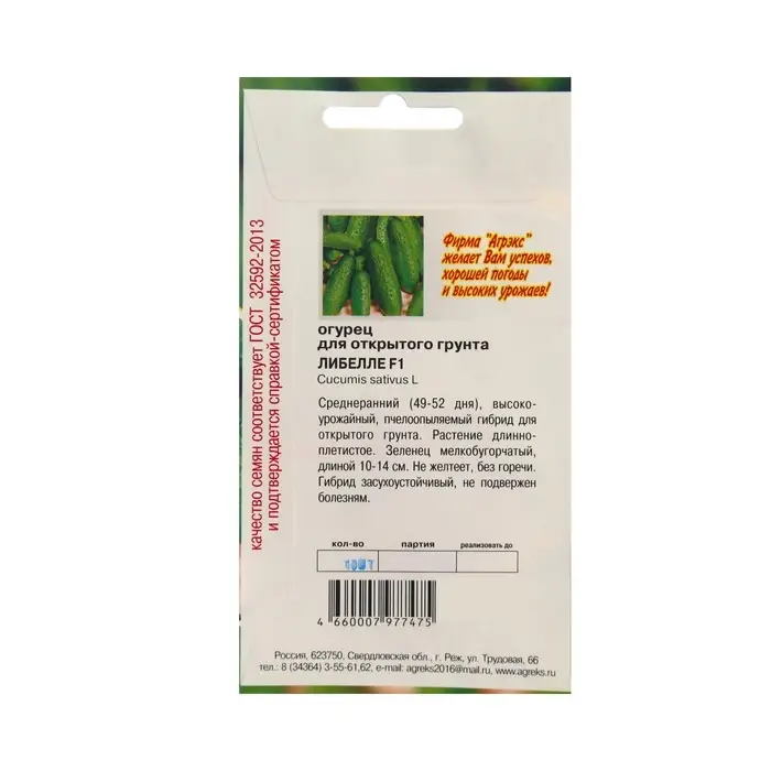 Семена Огурец "Либелла", 10 шт