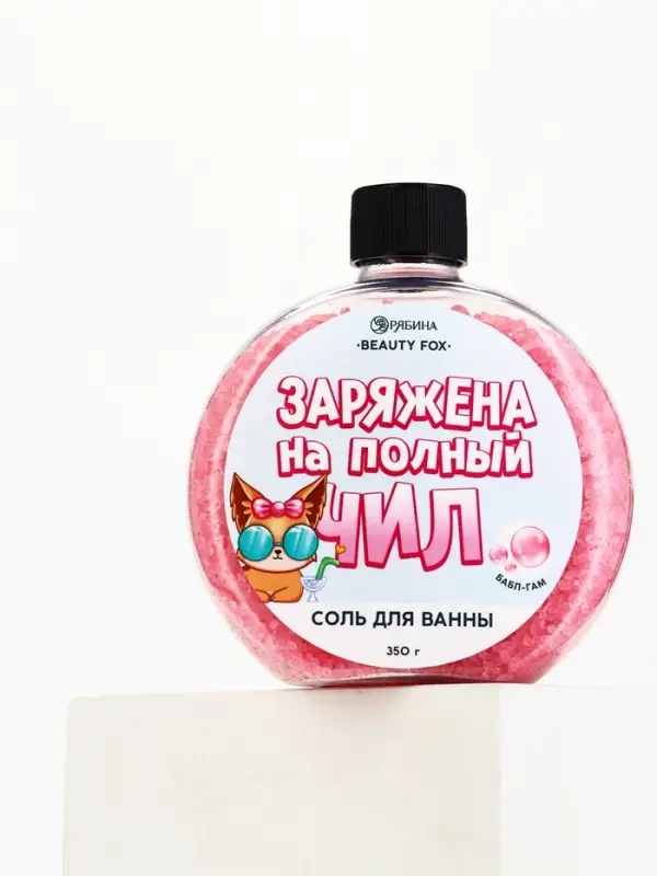 Соль для ванны &laquo;Заряжена на полный Чил&raquo;, 350 г, аромат бабл-гам, BEAUTY FOX
