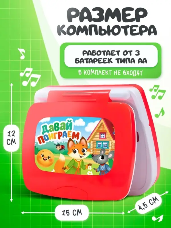 Развивающая детская игрушка &laquo;Умный компьютер&raquo;, красный