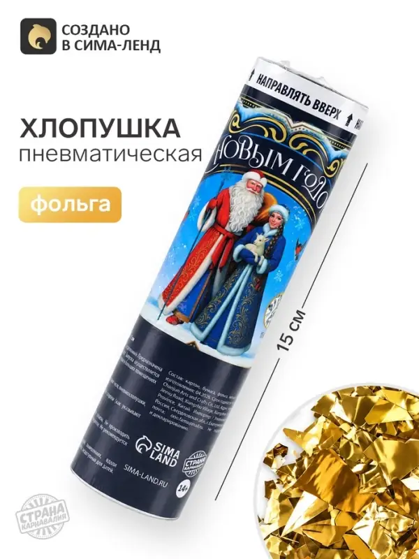 Хлопушка пневматическая &laquo;С Новым Годом&raquo;, 15 см