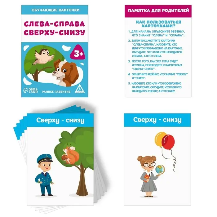 Обучающие карточки «Слева-справа, сверху-снизу», 16 карт, 3+ Обучающие карточки «Слева-справа, сверху-снизу», 16 карт, 3+