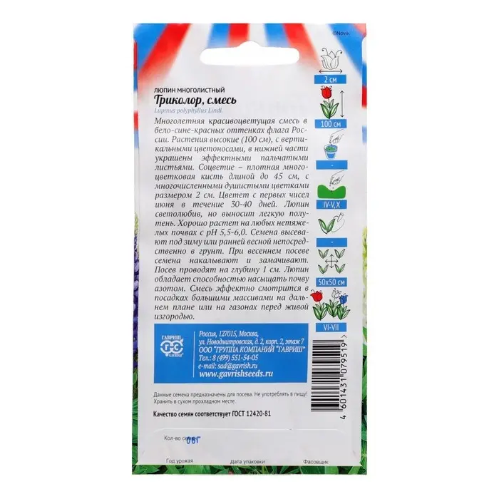Семена цветов Люпин  Семена цветов Люпин "Триколор", ц/п,  0,6 г