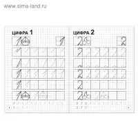 Прописи «Учим цифры», 20 стр.