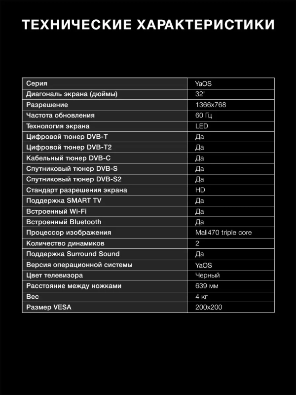 Телевизор LED 32 Телевизор LED 32" H-LED32BS5003