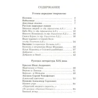 Книга детская &laquo;Хрестоматия. Произведения школьной программы&raquo;, 2 класс