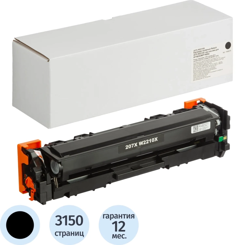 Картридж лазерный Retech 207X W2210X чер.пов.емк.для HP M255/MFP M282