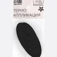 Термоаппликация овал sport 7,2*3,2см (наб 10шт цена за наб) чёрный АУ