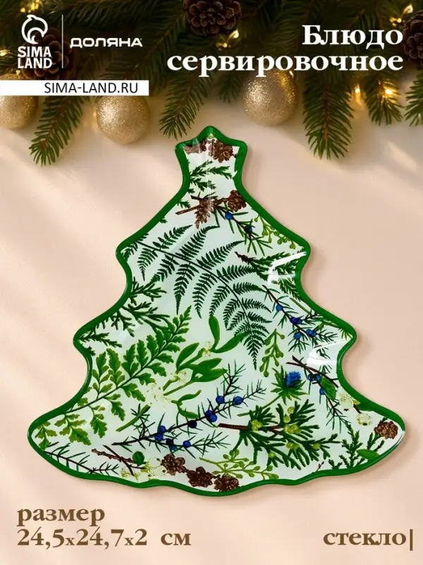 Блюдо сервировочное новогоднее Доляна &laquo;Еловые ветки&raquo;, 24.5&times;24.7&times;2 см, стекло, белое, зелёное