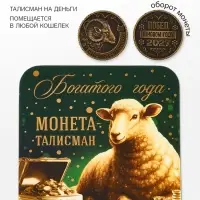 Монета сувенирная, латунь &laquo;Богатого года&raquo; d=2.5 см