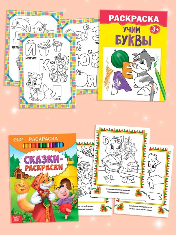 Раскраски &laquo;Для девочек&raquo;, набор 8 шт. по 12 стр.