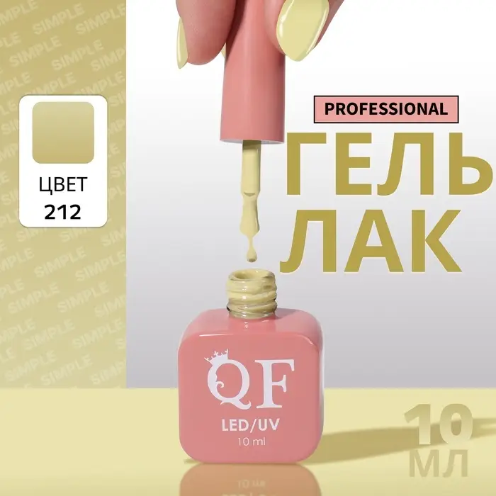 Гель лак для ногтей, однотонный, трехфазный, 10 мл, LED/UV, зелёный (212)