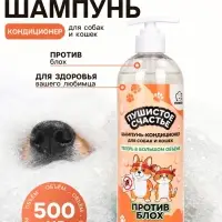 Шампунь-кондиционер против блох для собак и кошек, 500 мл .