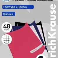 Тетрадь 48 листов в клетку &laquo;Физика&raquo; ErichKrause Classic, с пластиковой обложкой, МИКС