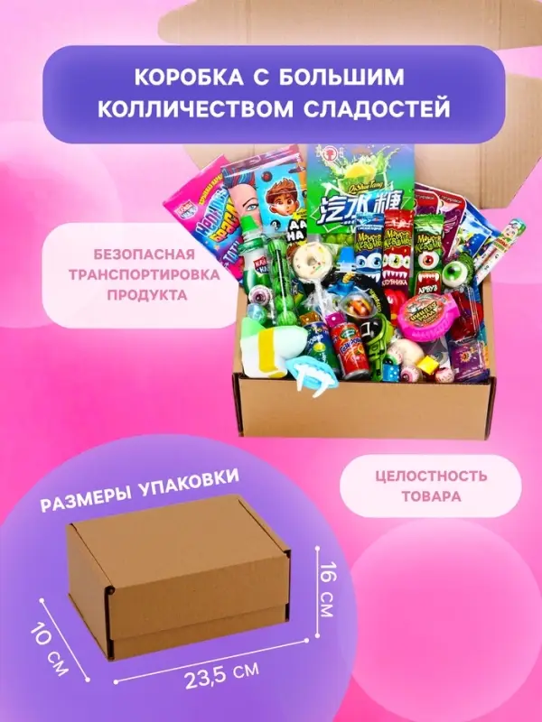 Набор сладостей: конфеты, мармелад, сладости, подарочный набор, 47 шт., 586 г