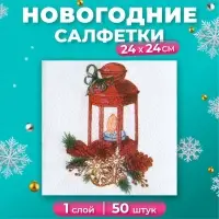 Салфетки новогодние бумажные Гармония цвета «Фонарик» 1 слой, 24х24 см, 50 шт
