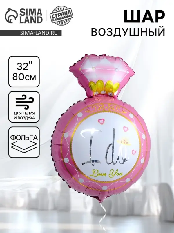 Воздушный шар фольгированный 32" &laquo;Розовое кольцо&raquo;, фигура