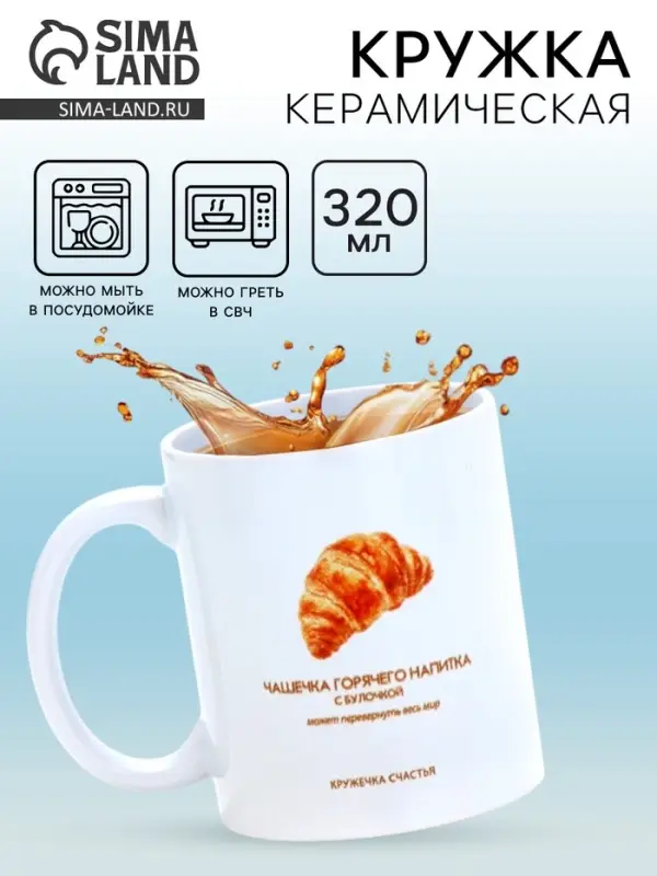Кружка керамическая &laquo;Круассан&raquo;, 320 мл