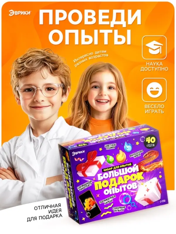 Набор для опытов для детей &laquo;Большой подарок&raquo;, 40 опытов