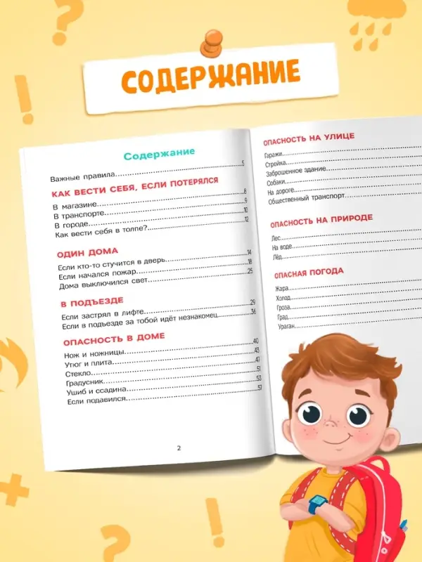 Энциклопедия в твёрдом переплёте &laquo;Важные советы&raquo;, 128 стр.