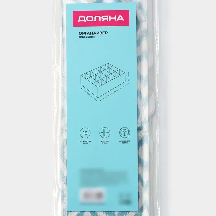 Органайзер для хранения белья Доляна &laquo;Лагуна&raquo;, 18 ячеек, 35&times;30&times;12 см, бирюзовый