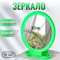 Зеркало настольное - подвесное «Круг», d зеркальной поверхности 9,5 см, цвет зелёный