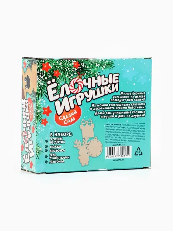 Набор для творчества &laquo;Ёлочные игрушки из дерева. Сделай сам&raquo; (олень, подарок, шарик)