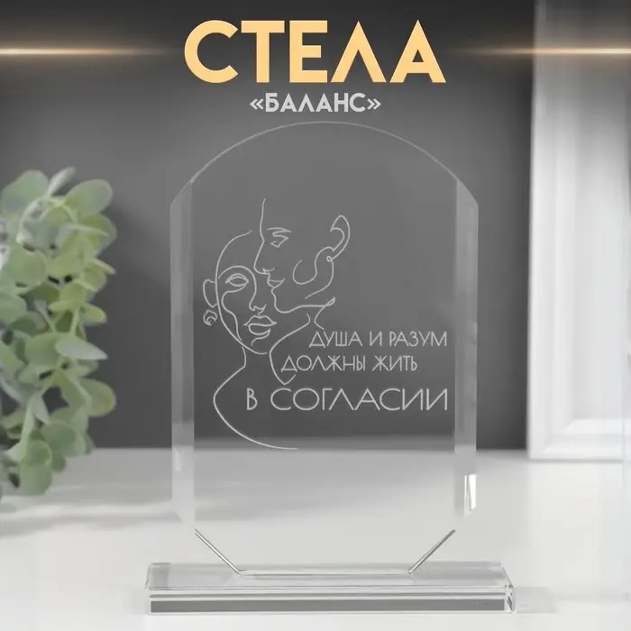 Фигурка стекло &laquo;Стела наградная. Баланс&raquo;, 16&times;11&times;4.5 см