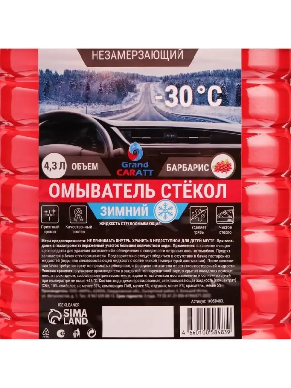 Жидкость стеклоомывающая зимняя Grand Caratt -30 С, 4.3 л